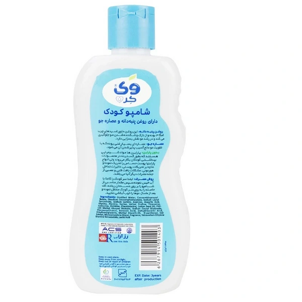 شامپو کودک روغن پنبه دانه 200میل wee care